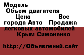  › Модель ­ toyota corolla axio › Объем двигателя ­ 1 500 › Цена ­ 390 000 - Все города Авто » Продажа легковых автомобилей   . Крым,Симоненко